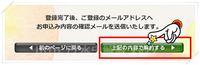 クリアストロングショット解約ボタン