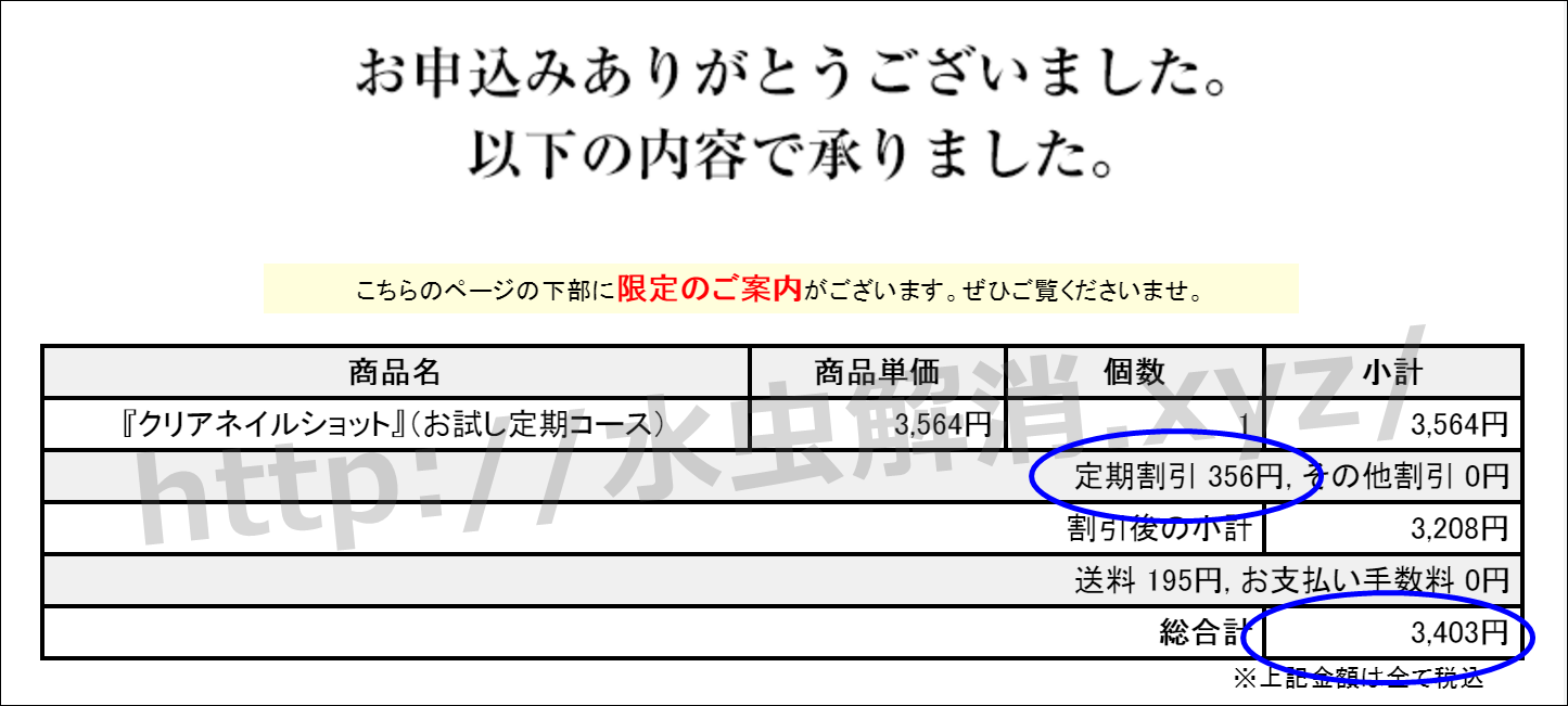 クリアネイルショット単品から定期